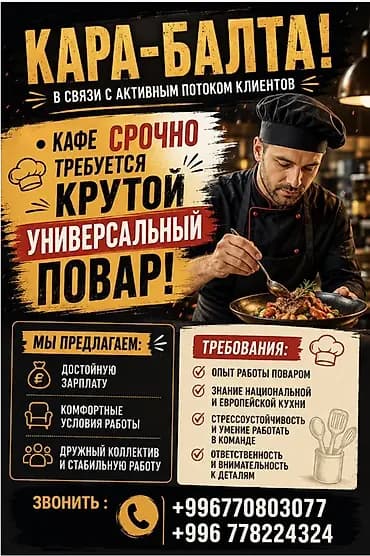 Талап кылынат Ашпозчу : Универсал, Улуттук ашкана