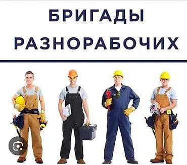 Требуется Разнорабочий, Оплата: Почасовая