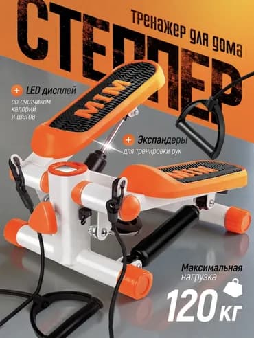 Степпер-тренажер Компактный кардиотренажер для дома с возможностью
