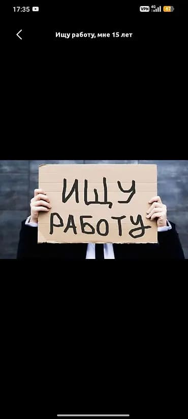 Жумуш издейм Тажрыйбасыз, Толук эмес жумуш күнү