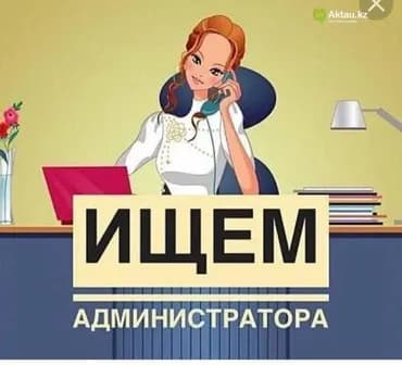 Офис-менеджер