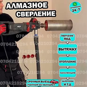 Алмазное сверление. Алмазное бурение Бишкек Просверлить стену