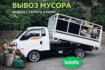 Вывоз мусора вывоз мусор портер такси ✅ Переноска и погрузка мебели