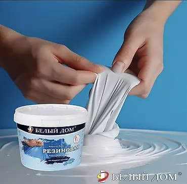 Резиновая акриловая краска «Белый Дом» (на водной основе) -