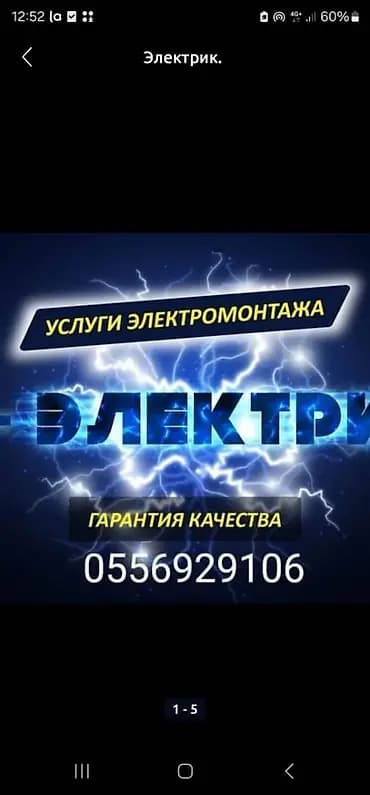 Электрик. Больше 6 лет опыта