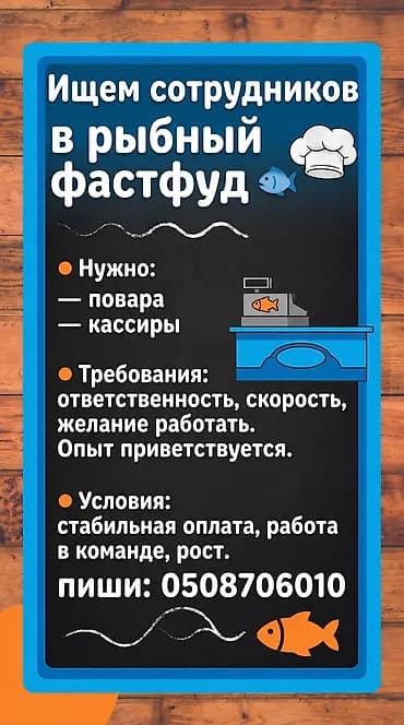 Требуется Кассир фаст-фуд заведения
