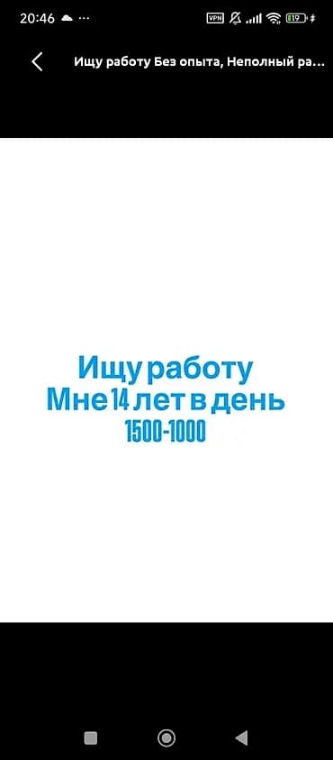 Жумуш издейм Тажрыйбасыз, Толук эмес жумуш күнү