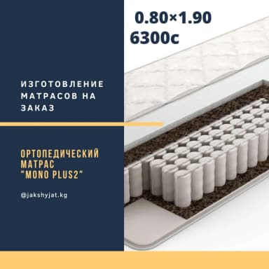 Ортопедиялык матрас, Жаңы, Башка бренд, Бир кишилик, Орусия, Катуу матрацтар, Кокос куймасы, Өзү алып кетүү, Акылуу жеткирүү