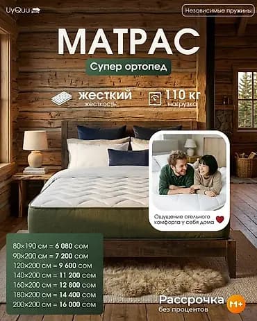 Ортопедиялык матрас, Башка бренд, Башкалар, Катуу матрацтар, Бөлүп төлөө менен