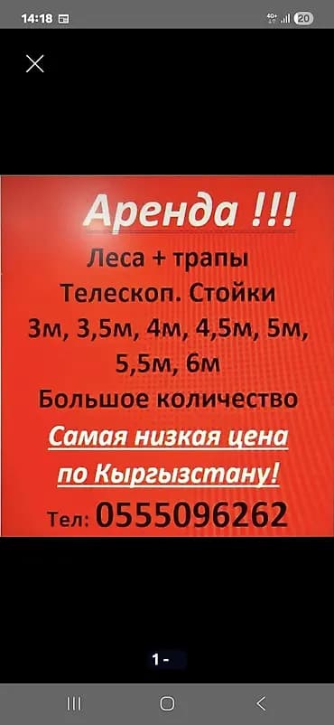 Аренда строительных лесов, трапов и телескопических стоек. -