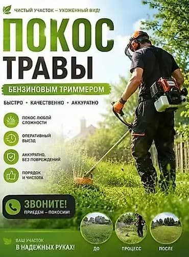 Уборка территории, Стрижка газона