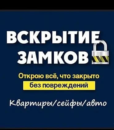 Аварийные вскрытие