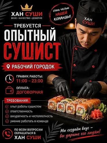 Требуется опытный сушист — Даам микс Рабочий Городок. График работы