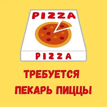 Требуется Пекарь, Оплата: Ежемесячно, 3-5 лет опыта