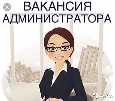 Требуется Администратор: Кафе, 1-2 года опыта, Оплата: Дважды в месяц