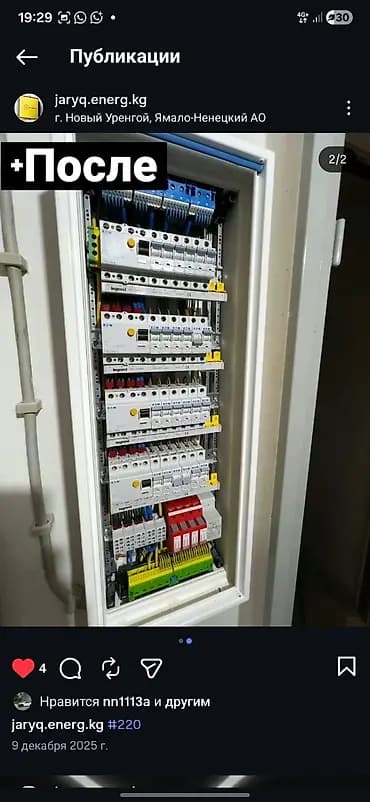 Электрик. 1-2-жылдык тажрыйба