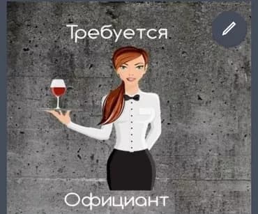 Талап кылынат Официант Тажрыйбасы бир жылдан аз, Төлөм: Күнүмдүк