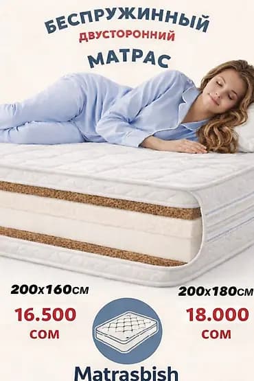 Ортопедиялык матрас, Башка бренд, Башкалар, Кокос куймасы