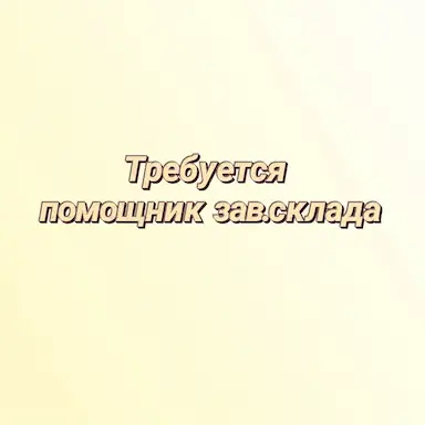 Кампа башчысынын жардамчысы. Юг-2 мкр