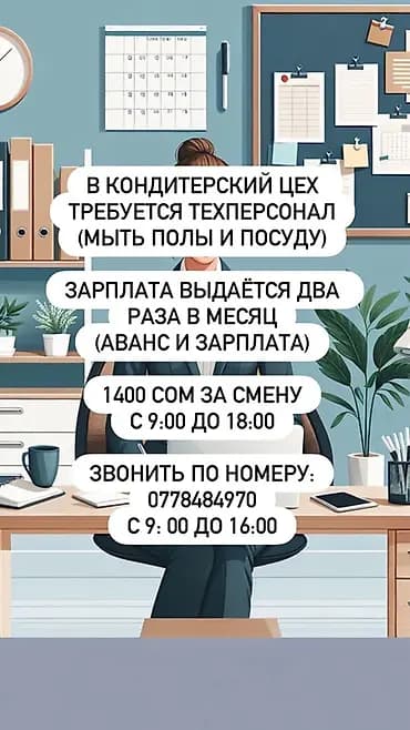 Требуется Посудомойщик, Оплата: Дважды в месяц