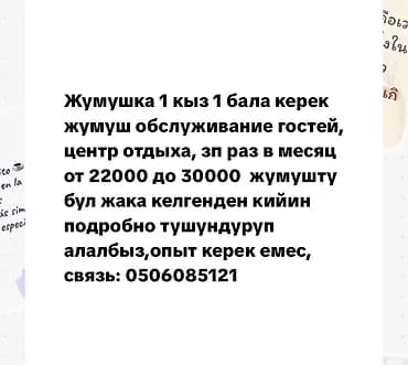 Кызматкер талап кылынат: Төлөм: Ай сайын