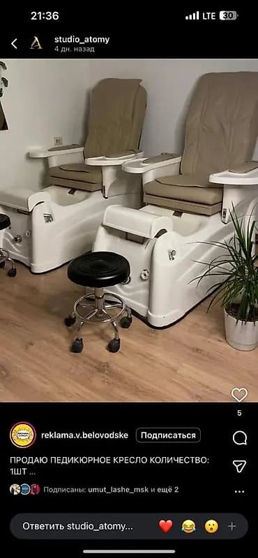 Педикюрное кресло с подиумом и ванной для распаривания стоп. Основные