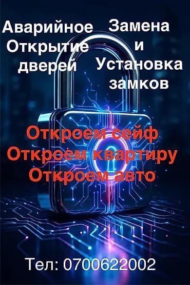 Аварийное открытие дверей. Замена и установка замков. Откроем сейф