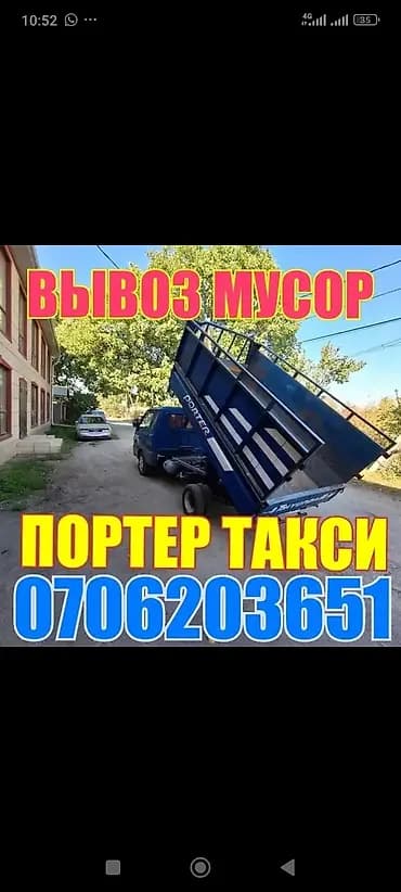 Вывоз мусора — Портер такси. вывоз строителный мусора. вывоз мусора