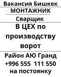 Монтажник. 1-2 года опыта