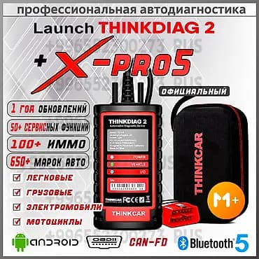 • Thinkdiag 2 Diagzone PRO 2.0 - Программный комплекс профессиональной