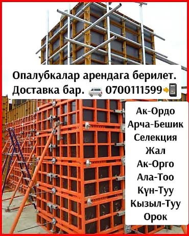 Опалубка Пайдубал үчүн, Дубалдар үчүн, Фанера