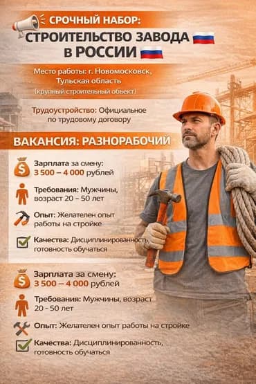 Талап кылынат Ар түрдүү жумуштарды жасаган жумушчу, Төлөм: Күнүмдүк, Тажрыйбасыз