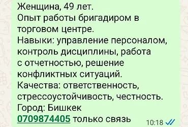 Прораб. С опытом