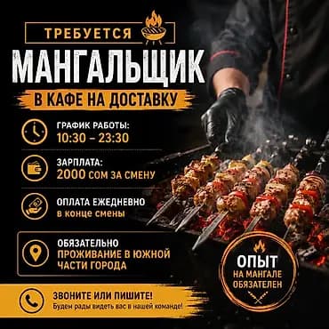 Требуется мангальщик В кафе доставки требуется мангальщик. Условия