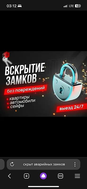 Вскрытие замков без повреждений. - Квартиры, дома, офисы -
