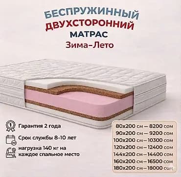 Ортопедиялык матрас, Жаңы, Үй-бүлөлүк, Акысыз жеткирүү