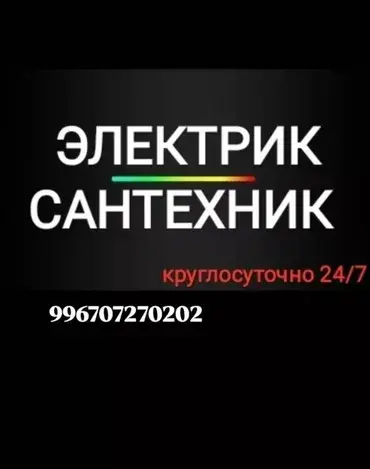 Электрик. Больше 6 лет опыта