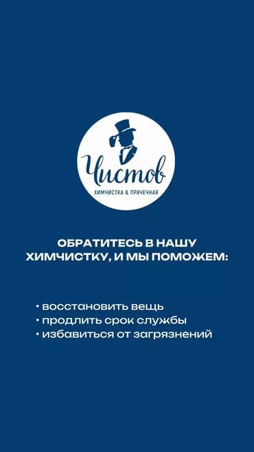 Кир жуу, кир жуулуучу жай, | Үй текстили, Кийим-кече, Терезе пардалар, Өзү алып кетүү, Акысыз жеткирүү, Акылуу жеткирүү