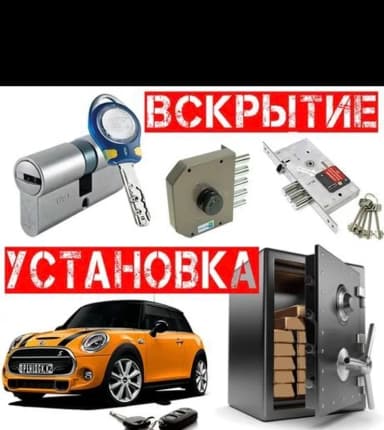 Аварийное вскрытие замков, Вскрытие замков, Аварийное вскрытие замков