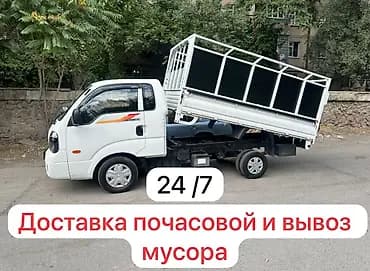 Вывоз мусора вывоз мусор портер такси ✅ Переноска и погрузка мебели