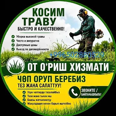 Уборка территории, Стрижка газона