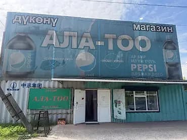 РЕДКОЕ ПРЕДЛОЖЕНИЕ!!! ГОТОВЫЙ БИЗНЕС + УЧАСТОК Каинда, ул