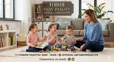 Няня С опытом, Неполный рабочий день