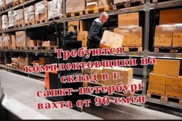 Вакансия: работники на склад продовольственных товаров (г
