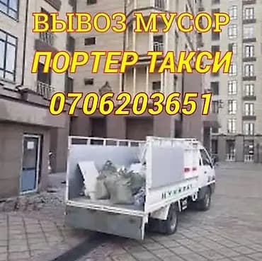 Вывоз мусор вывоз строителный мусор вывоз бытового мусора вывоз строй