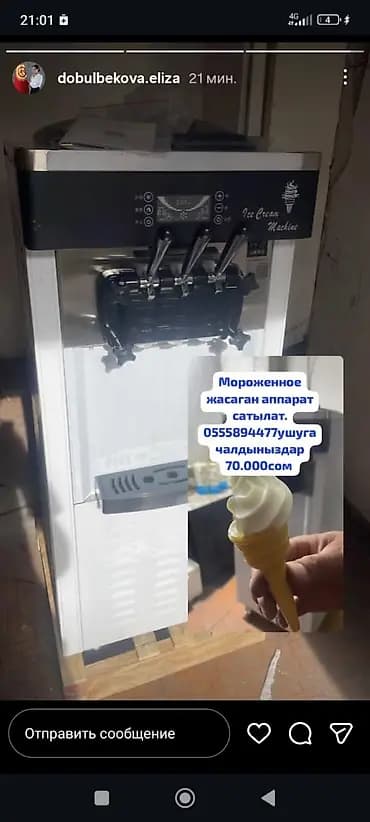 Аппарат для мягкого мороженого (Ice Cream Machine). - Напольная