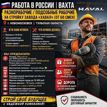 Требуется Разнорабочий, Оплата: Почасовая, Без опыта