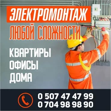 Электрик. Больше 6 лет опыта