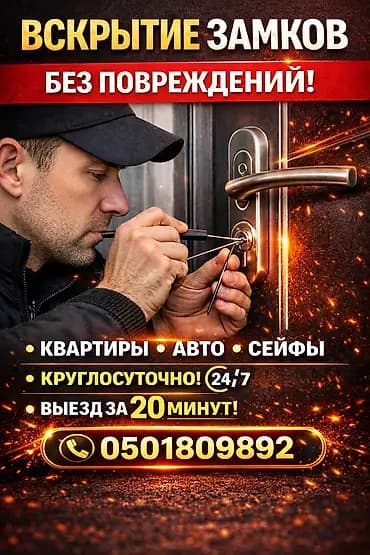 Вскрытие замков 
Вскрытие замков 
Вскрытие замков 
Вскрытие замков