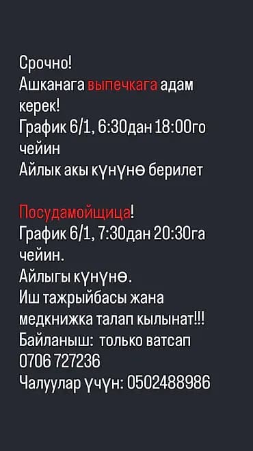 Требуется Пекарь, Оплата: Ежедневно